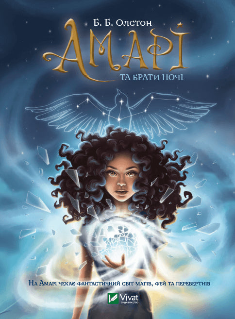 Amari e os Irmãos da Noite