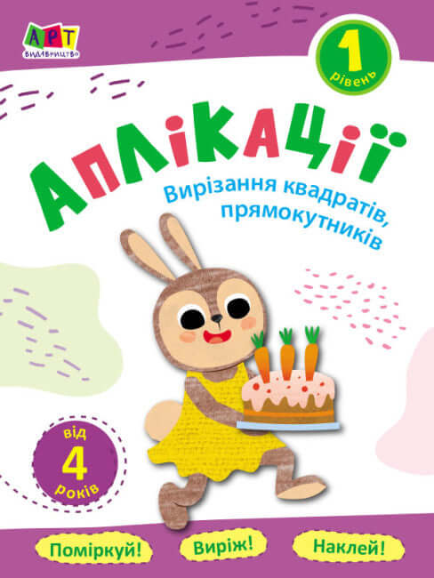 Aplicações. Nível 1. Recorte de quadrados, retângulos