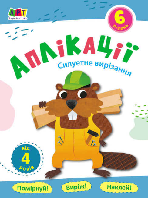 Aplicações. Nível 6. Corte em Silhueta