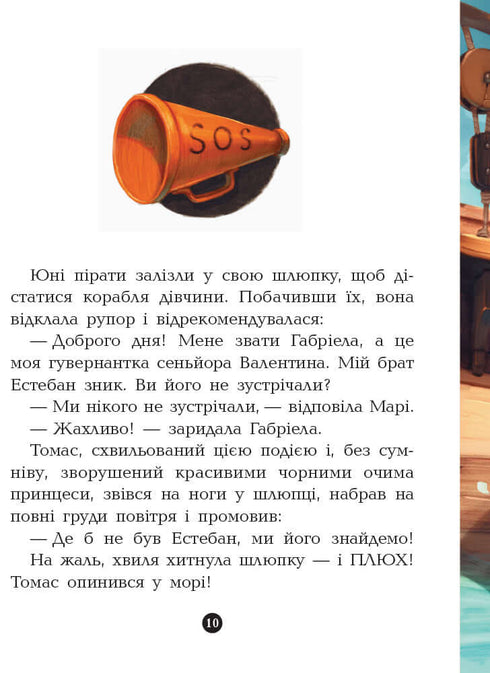 Банда Піратів. Принц Гула