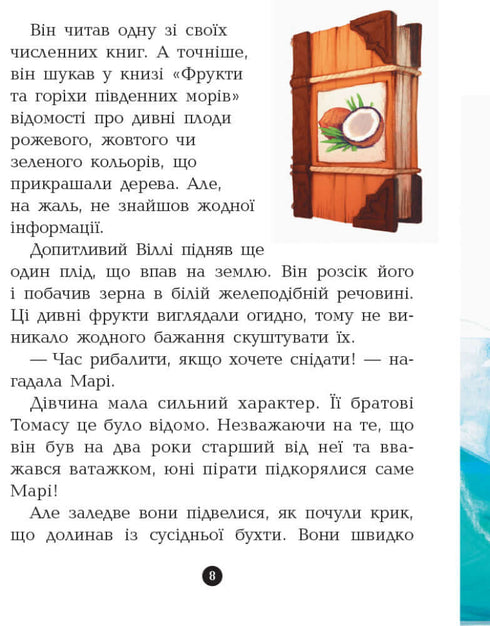 Банда Піратів. Принц Гула