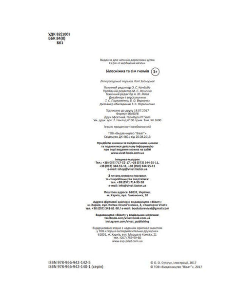 Branca de Neve e os Sete Anões