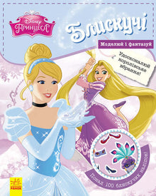 Disney. Brilhante. Modela e fantasia. Princesa