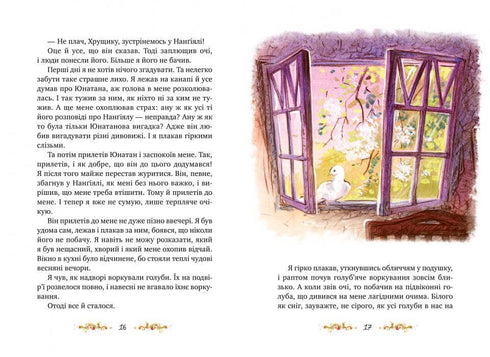 Брати Лев’яче Серце