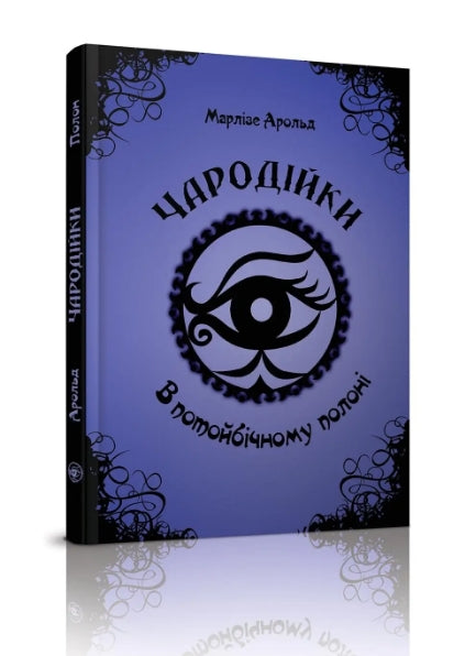 Feiticeiras Em cativeiro sobrenatural. Volume 4