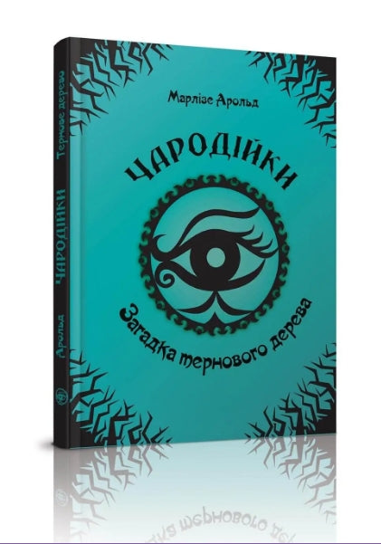 Feiticeiras O enigma do espinheiro. Volume 3