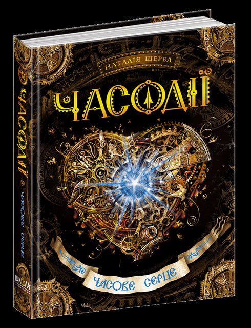 coração temporário