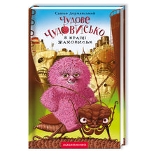 The Wonderful Monster in the Land of Horrors