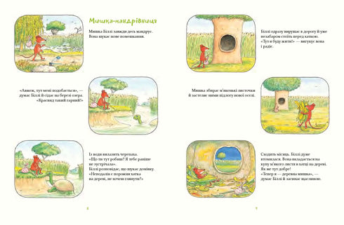 O Rato Billy. Passeios do Corajoso Rato