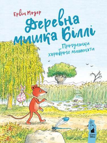 O Rato Billy. Passeios do Corajoso Rato