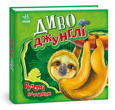 Maravilhas da Selva. Imagens em Movimento