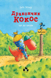 Little Dragon Coco Goes to School