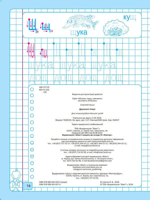 Letras impressas. Desenho, escrevo, aprendo.