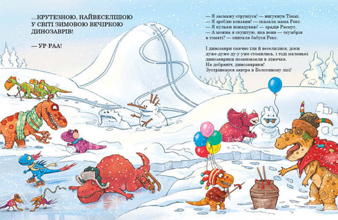 Amiguinhos-dinossauros. Monstro marinho