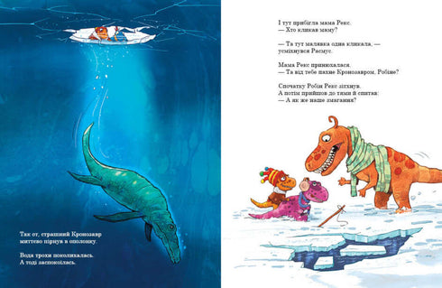 Amiguinhos-dinossauros. Monstro marinho