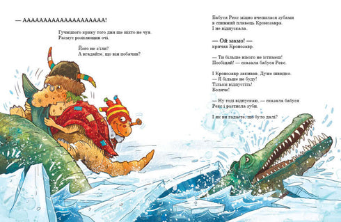 Amiguinhos-dinossauros. Monstro marinho