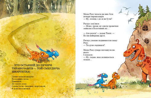 Amigos-dinossauros. Melhores amigos