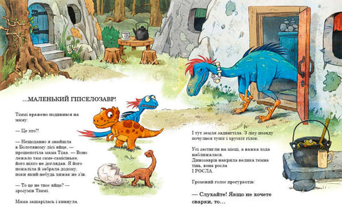 Amiguinhos-dinossauros. Ovo