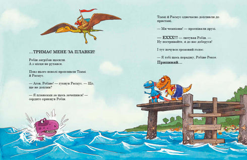 Amiguinhos-dinossauros. Competição de natação