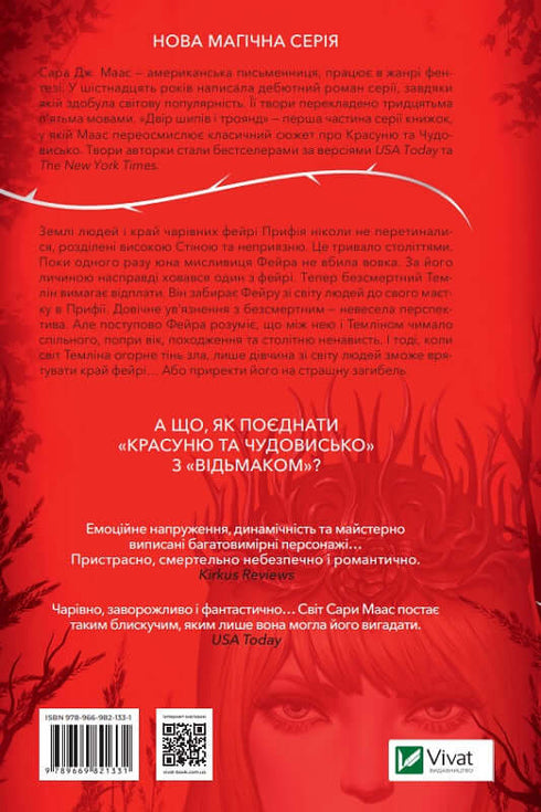 Uma Corte de Espinhos e Rosas