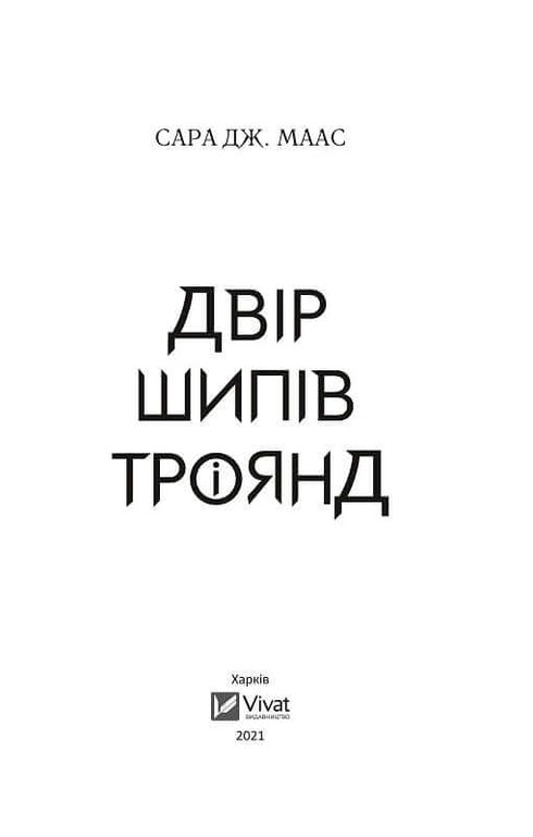Uma Corte de Espinhos e Rosas