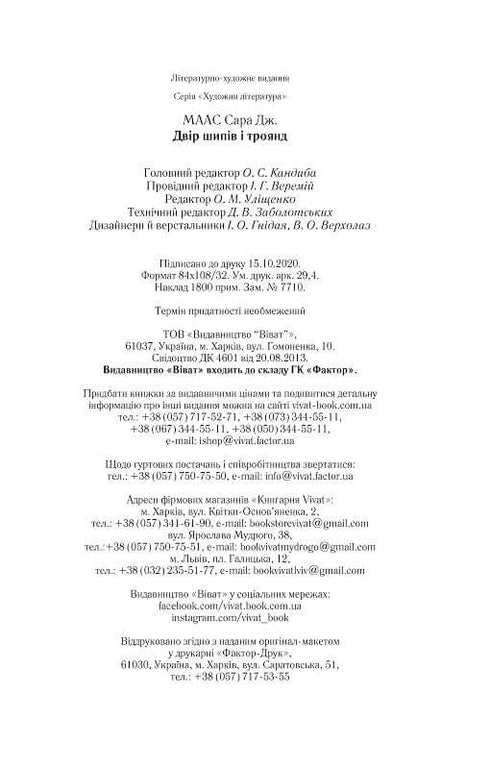 Uma Corte de Espinhos e Rosas