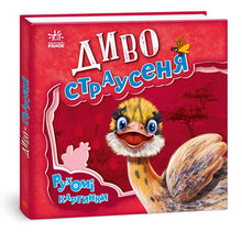 Avestruz milagrosa