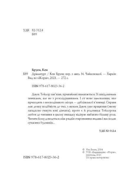 Jack Taylor. Dramaturgo. Livro 4