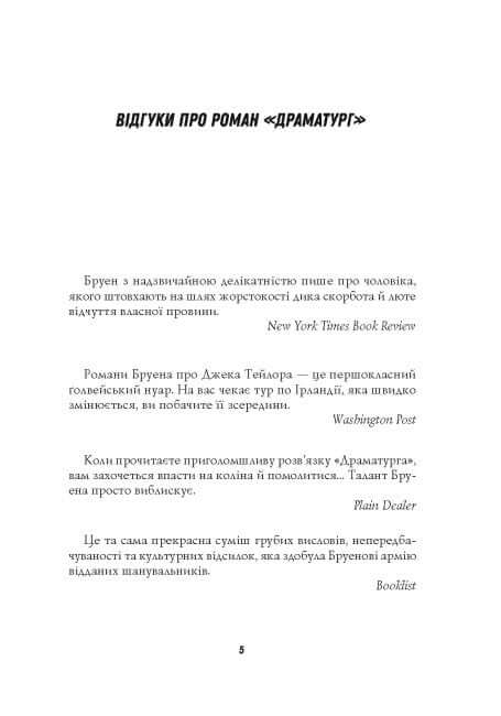 Jack Taylor. Dramaturgo. Livro 4