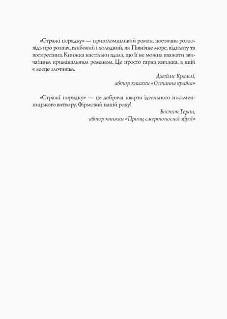 Jack Taylor. Guardiões da Ordem. Livro 1