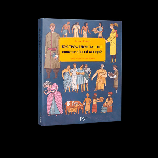 Boustrophedon e outros. Uma breve história da leitura
