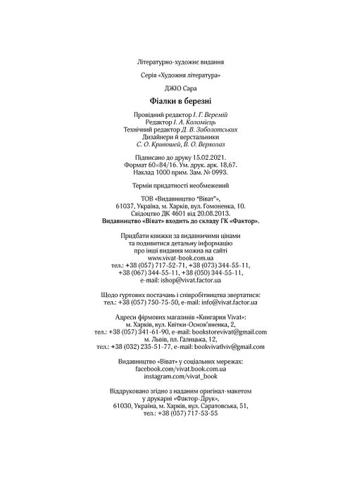 Фіалки в березні