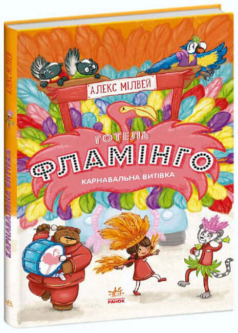 Hotel Flamingo. Carnival Capers. Book 3