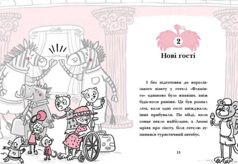 Hotel Flamingo. Férias no calor. Livro 2