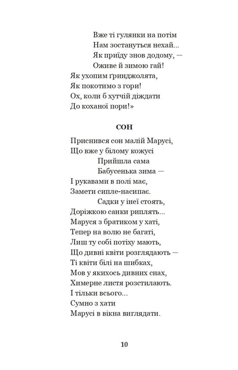 Chega, crianças, é hora de dormir! Poemas, contos, histórias, registos de folclore
