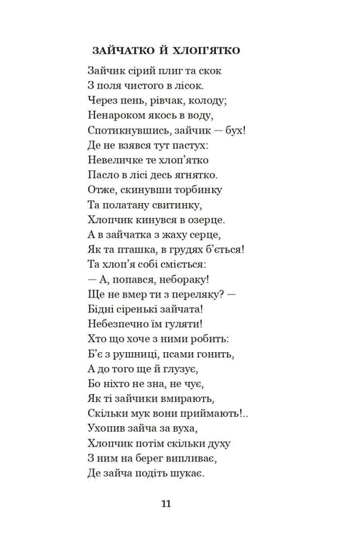 Chega, crianças, é hora de dormir! Poemas, contos, histórias, registos de folclore