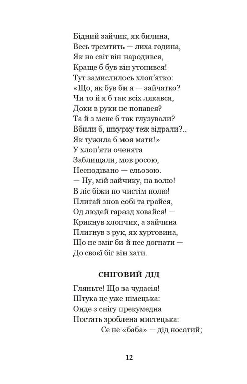 Chega, crianças, é hora de dormir! Poemas, contos, histórias, registos de folclore