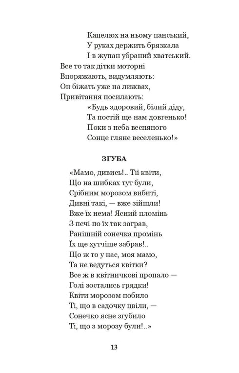 Chega, crianças, é hora de dormir! Poemas, contos, histórias, registos de folclore