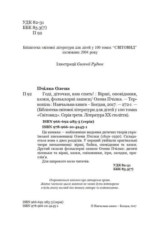 Chega, crianças, é hora de dormir! Poemas, contos, histórias, registos de folclore