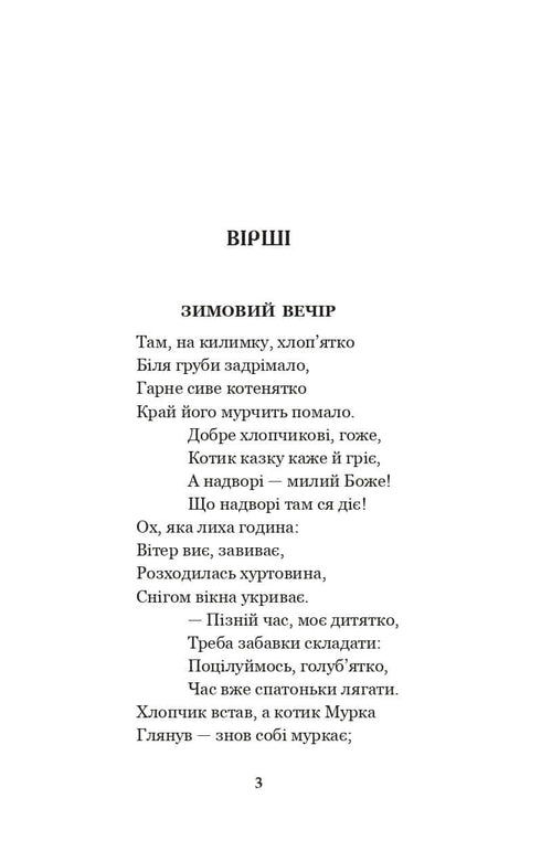 Chega, crianças, é hora de dormir! Poemas, contos, histórias, registos de folclore