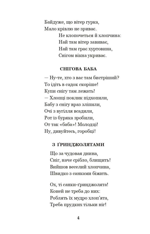 Chega, crianças, é hora de dormir! Poemas, contos, histórias, registos de folclore