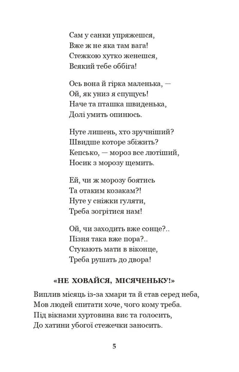 Chega, crianças, é hora de dormir! Poemas, contos, histórias, registos de folclore