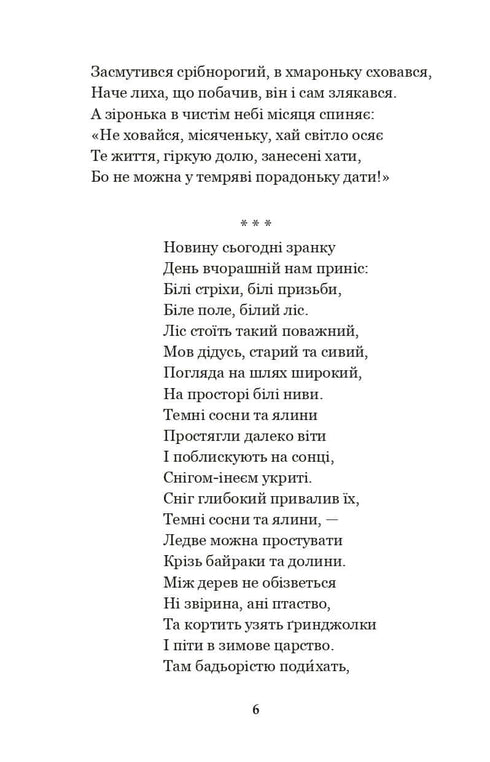 Chega, crianças, é hora de dormir! Poemas, contos, histórias, registos de folclore