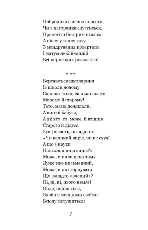 Chega, crianças, é hora de dormir! Poemas, contos, histórias, registos de folclore