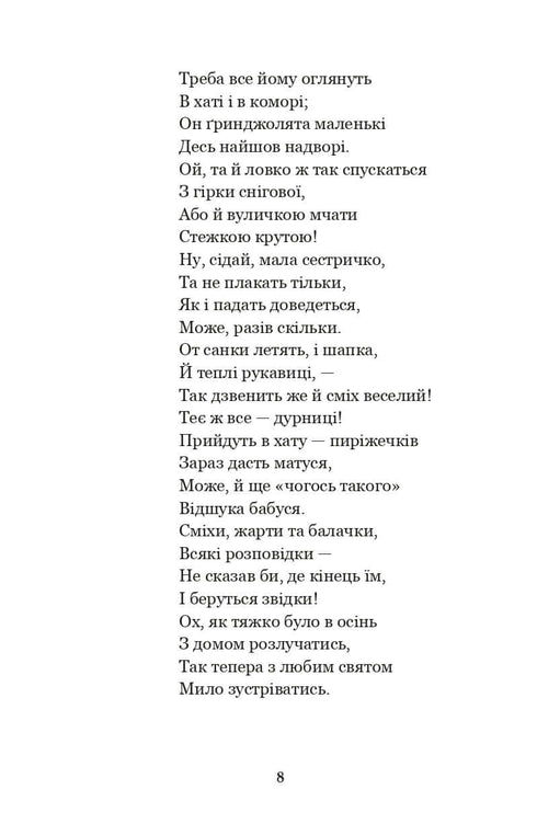 Chega, crianças, é hora de dormir! Poemas, contos, histórias, registos de folclore