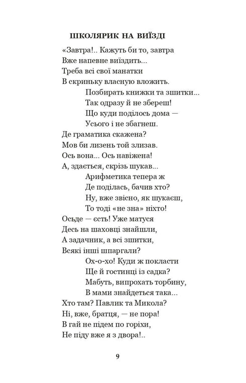Chega, crianças, é hora de dormir! Poemas, contos, histórias, registos de folclore