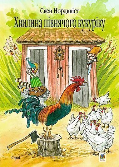 Um minuto de milho de galo