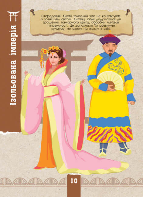 Екоквест. Цивілізація