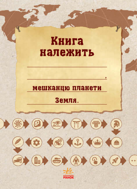 Екоквест. Цивілізація