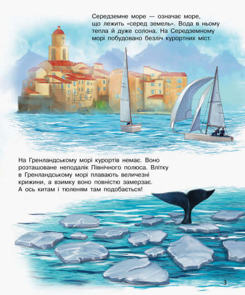 Enciclopédia do Pré-Escolar. Oceanos e Mares